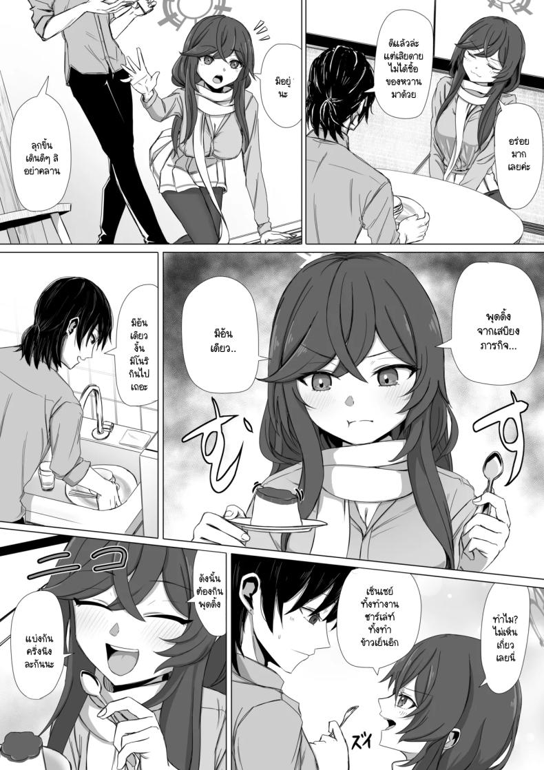 ชีวิตคู่ของมิโนริและเซ็นเซย์ [R.G.B Babaroar (RGB)] Minori to nichijou seikatsu (Blue Archive) – ชีวิตคู่ของมิโนริและเซ็นเซย์ [R.G.B Babaroar (RGB)] Minori to nichijou seikatsu (Blue Archive) หน้า 2