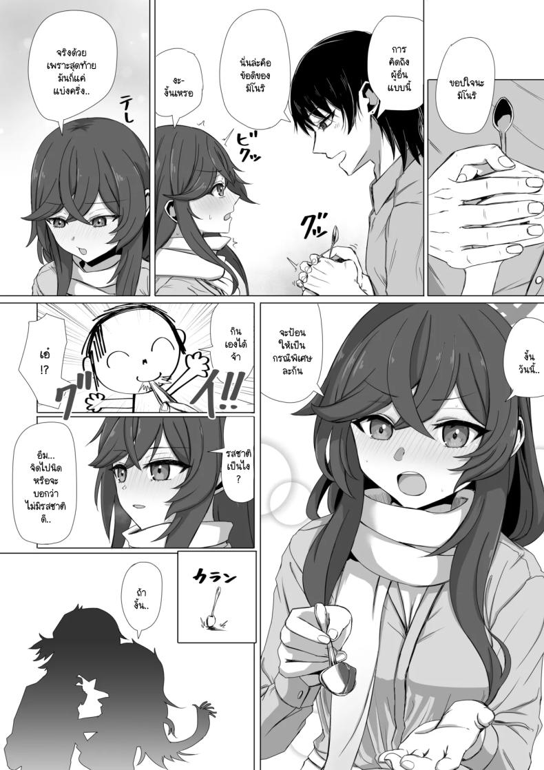 ชีวิตคู่ของมิโนริและเซ็นเซย์ [R.G.B Babaroar (RGB)] Minori to nichijou seikatsu (Blue Archive) – ชีวิตคู่ของมิโนริและเซ็นเซย์ [R.G.B Babaroar (RGB)] Minori to nichijou seikatsu (Blue Archive) หน้า 3