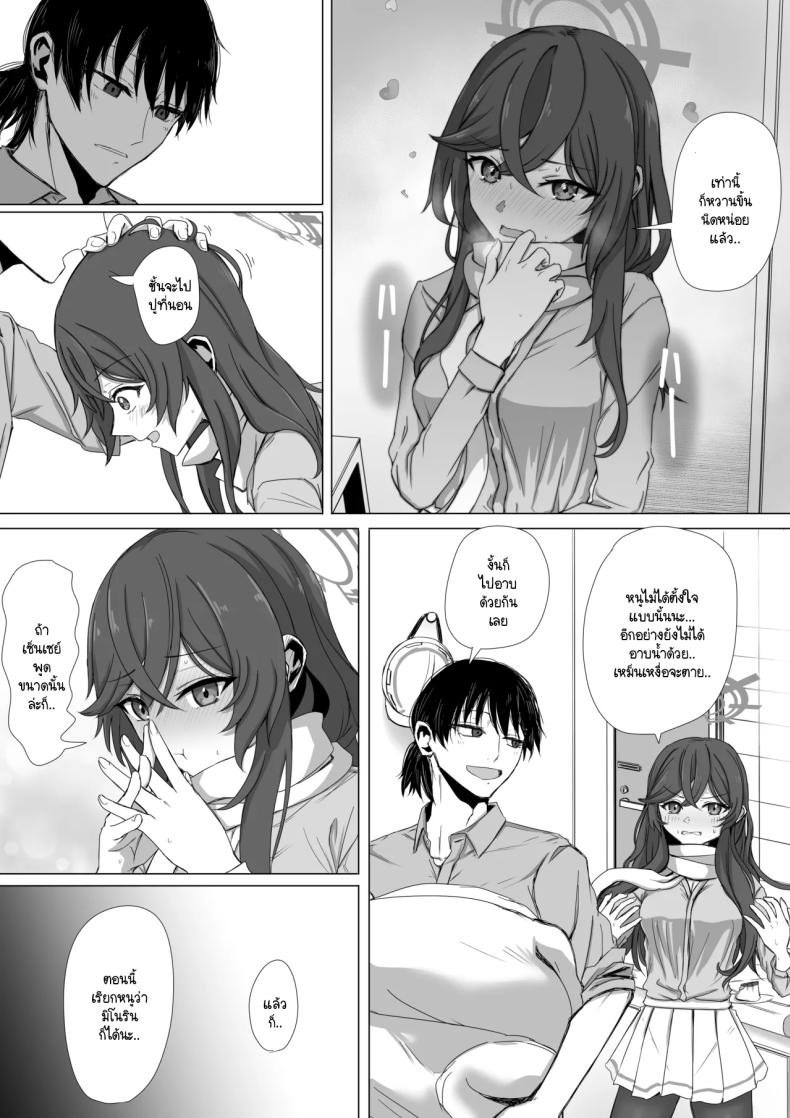 ชีวิตคู่ของมิโนริและเซ็นเซย์ [R.G.B Babaroar (RGB)] Minori to nichijou seikatsu (Blue Archive) – ชีวิตคู่ของมิโนริและเซ็นเซย์ [R.G.B Babaroar (RGB)] Minori to nichijou seikatsu (Blue Archive) หน้า 4