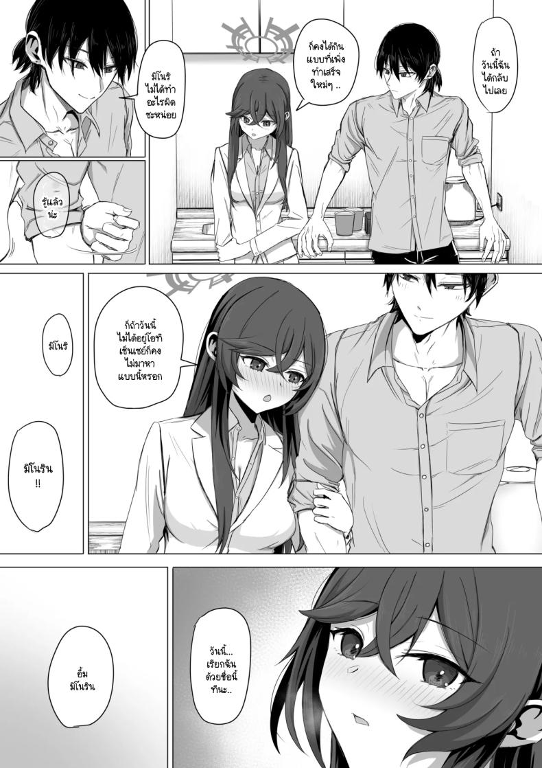 ชีวิตคู่ของมิโนริและเซ็นเซย์ [R.G.B Babaroar (RGB)] Minori to nichijou seikatsu (Blue Archive) – ชีวิตคู่ของมิโนริและเซ็นเซย์ [R.G.B Babaroar (RGB)] Minori to nichijou seikatsu (Blue Archive) หน้า 14