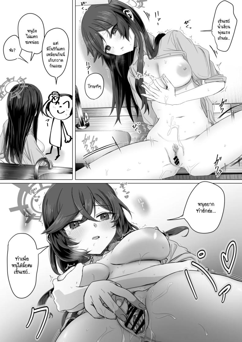 ชีวิตคู่ของมิโนริและเซ็นเซย์ [R.G.B Babaroar (RGB)] Minori to nichijou seikatsu (Blue Archive) – ชีวิตคู่ของมิโนริและเซ็นเซย์ [R.G.B Babaroar (RGB)] Minori to nichijou seikatsu (Blue Archive) หน้า 18