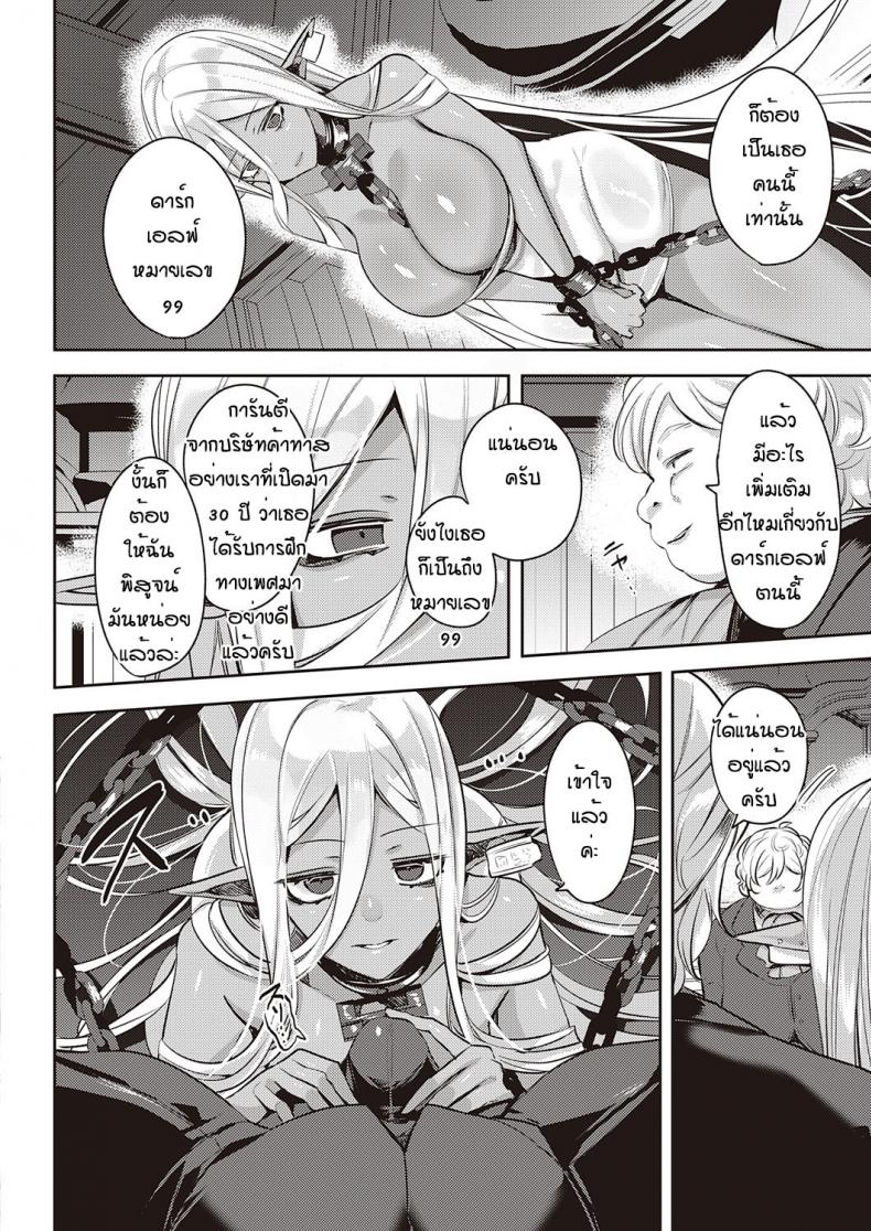 ได้ดาร์กเอลฟ์เป็นสัตว์เลี้ยง [Mitsuashi] Dark Elf no Koufukuron – ได้ดาร์กเอลฟ์เป็นสัตว์เลี้ยง [Mitsuashi] Dark Elf no Koufukuron หน้า 4