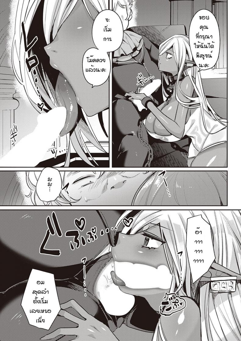 ได้ดาร์กเอลฟ์เป็นสัตว์เลี้ยง [Mitsuashi] Dark Elf no Koufukuron – ได้ดาร์กเอลฟ์เป็นสัตว์เลี้ยง [Mitsuashi] Dark Elf no Koufukuron หน้า 5