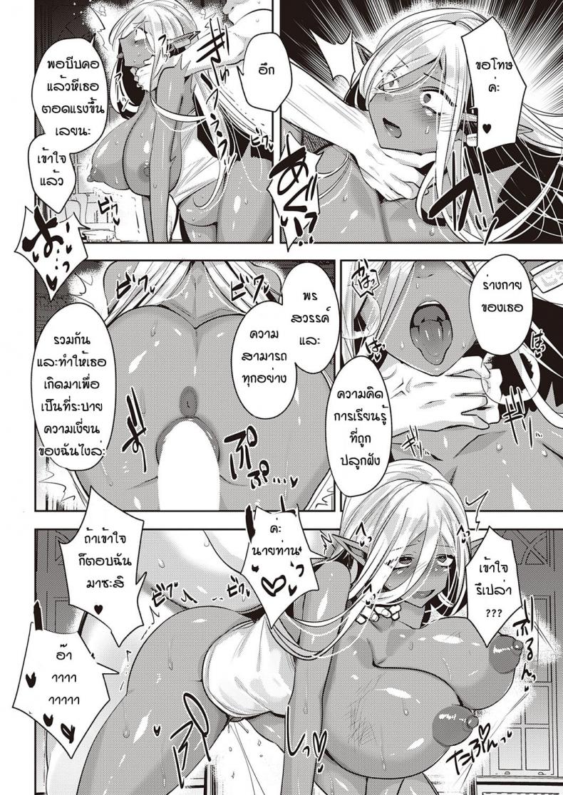 ได้ดาร์กเอลฟ์เป็นสัตว์เลี้ยง [Mitsuashi] Dark Elf no Koufukuron – ได้ดาร์กเอลฟ์เป็นสัตว์เลี้ยง [Mitsuashi] Dark Elf no Koufukuron หน้า 22