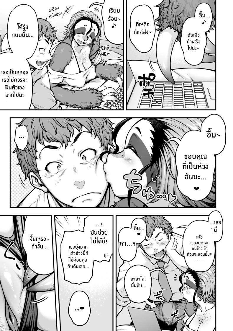 สลอธสาวจอมเฉื่อย [Jun] Namakete Torokete Tsunagatte – สลอธสาวจอมเฉื่อย [Jun] Namakete Torokete Tsunagatte หน้า 3