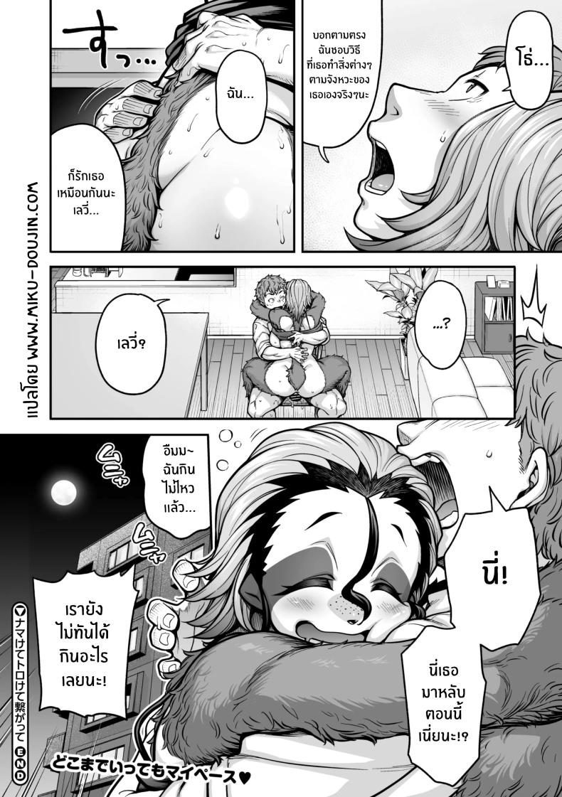 สลอธสาวจอมเฉื่อย [Jun] Namakete Torokete Tsunagatte – สลอธสาวจอมเฉื่อย [Jun] Namakete Torokete Tsunagatte หน้า 26
