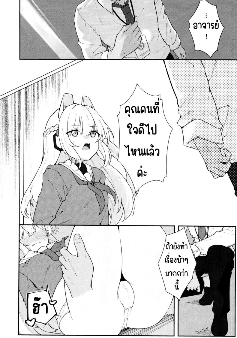 ตกหลุมกระต่าย (C103) [Damenahidou (Damenahito)] Usagiana ni Ochiru (Blue Archive) – ตกหลุมกระต่าย (C103) [Damenahidou (Damenahito)] Usagiana ni Ochiru (Blue Archive) หน้า 3