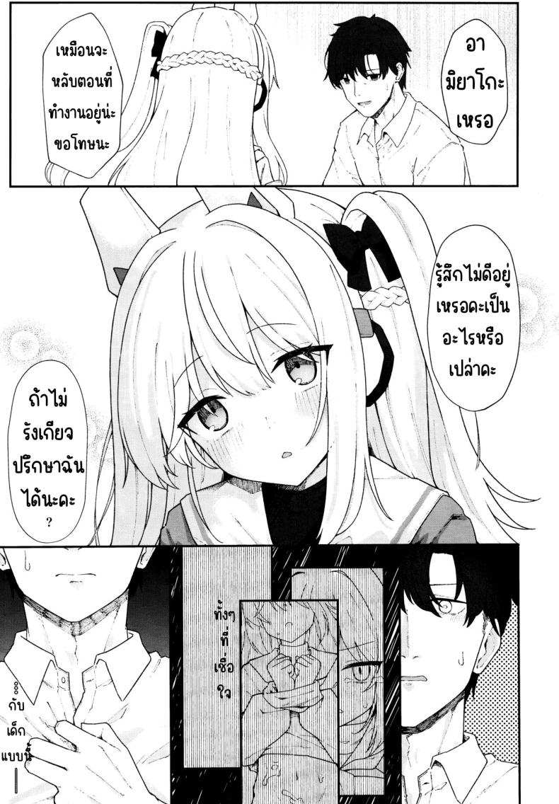 ตกหลุมกระต่าย (C103) [Damenahidou (Damenahito)] Usagiana ni Ochiru (Blue Archive) – ตกหลุมกระต่าย (C103) [Damenahidou (Damenahito)] Usagiana ni Ochiru (Blue Archive) หน้า 8