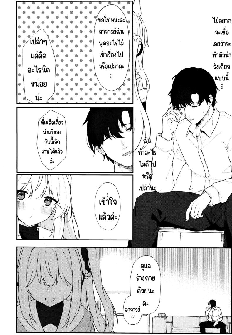 ตกหลุมกระต่าย (C103) [Damenahidou (Damenahito)] Usagiana ni Ochiru (Blue Archive) – ตกหลุมกระต่าย (C103) [Damenahidou (Damenahito)] Usagiana ni Ochiru (Blue Archive) หน้า 9