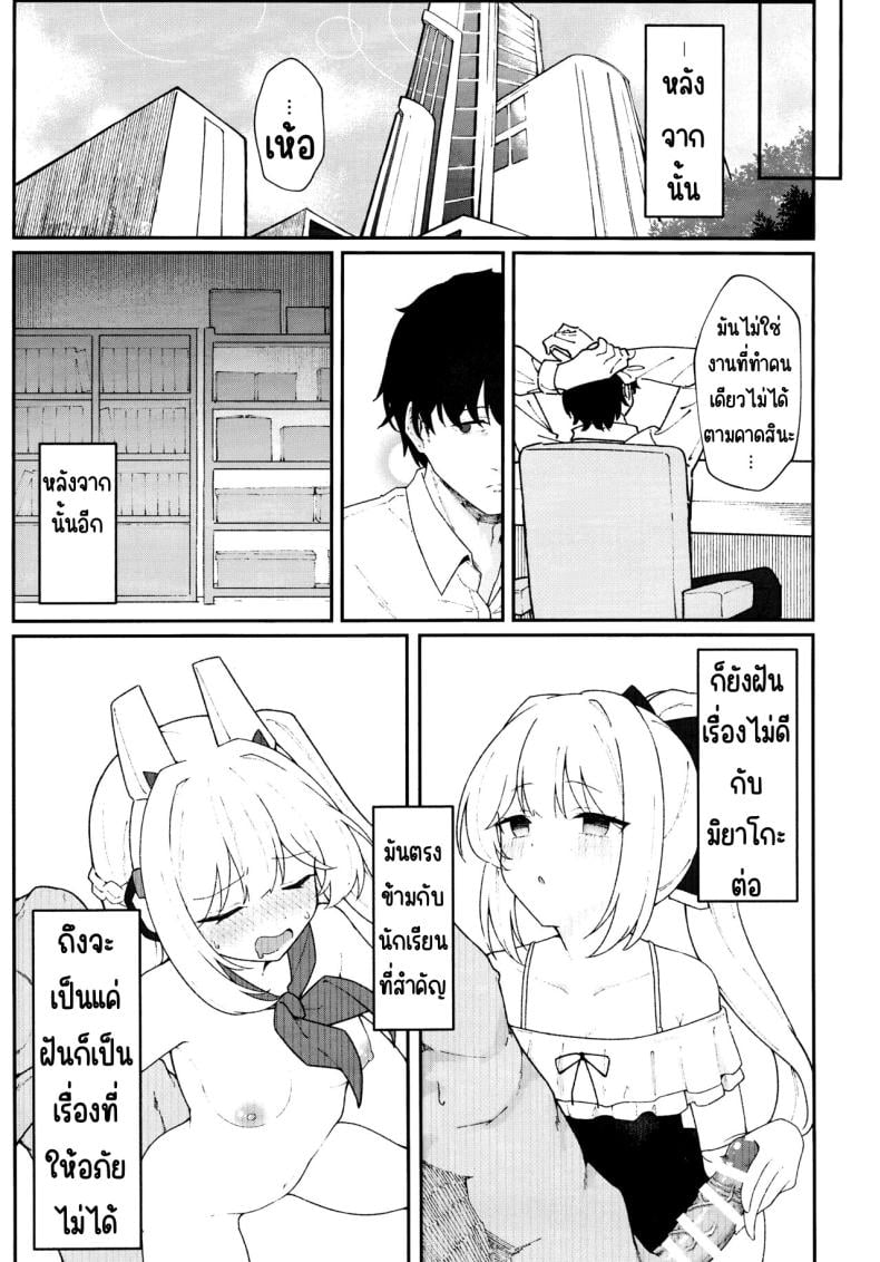 ตกหลุมกระต่าย (C103) [Damenahidou (Damenahito)] Usagiana ni Ochiru (Blue Archive) – ตกหลุมกระต่าย (C103) [Damenahidou (Damenahito)] Usagiana ni Ochiru (Blue Archive) หน้า 10
