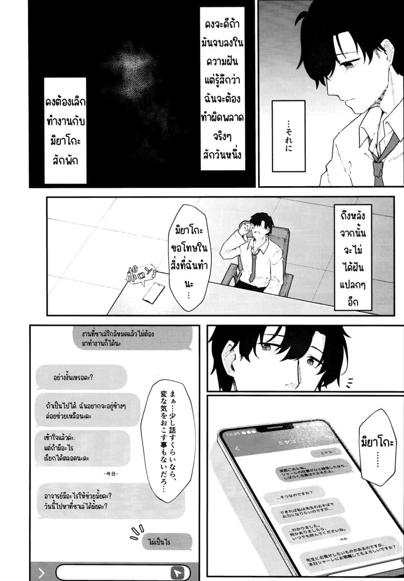 ตกหลุมกระต่าย (C103) [Damenahidou (Damenahito)] Usagiana ni Ochiru (Blue Archive) – ตกหลุมกระต่าย (C103) [Damenahidou (Damenahito)] Usagiana ni Ochiru (Blue Archive) หน้า 11