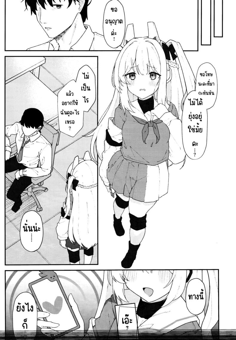 ตกหลุมกระต่าย (C103) [Damenahidou (Damenahito)] Usagiana ni Ochiru (Blue Archive) – ตกหลุมกระต่าย (C103) [Damenahidou (Damenahito)] Usagiana ni Ochiru (Blue Archive) หน้า 12