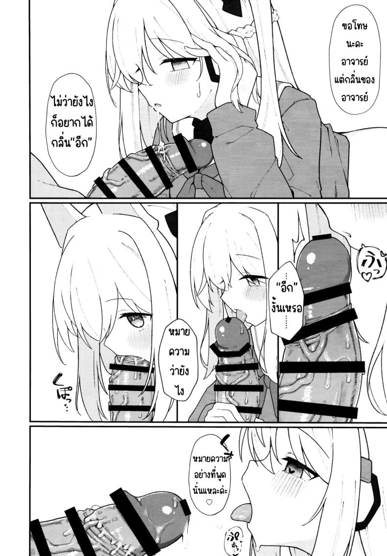 ตกหลุมกระต่าย (C103) [Damenahidou (Damenahito)] Usagiana ni Ochiru (Blue Archive) – ตกหลุมกระต่าย (C103) [Damenahidou (Damenahito)] Usagiana ni Ochiru (Blue Archive) หน้า 15