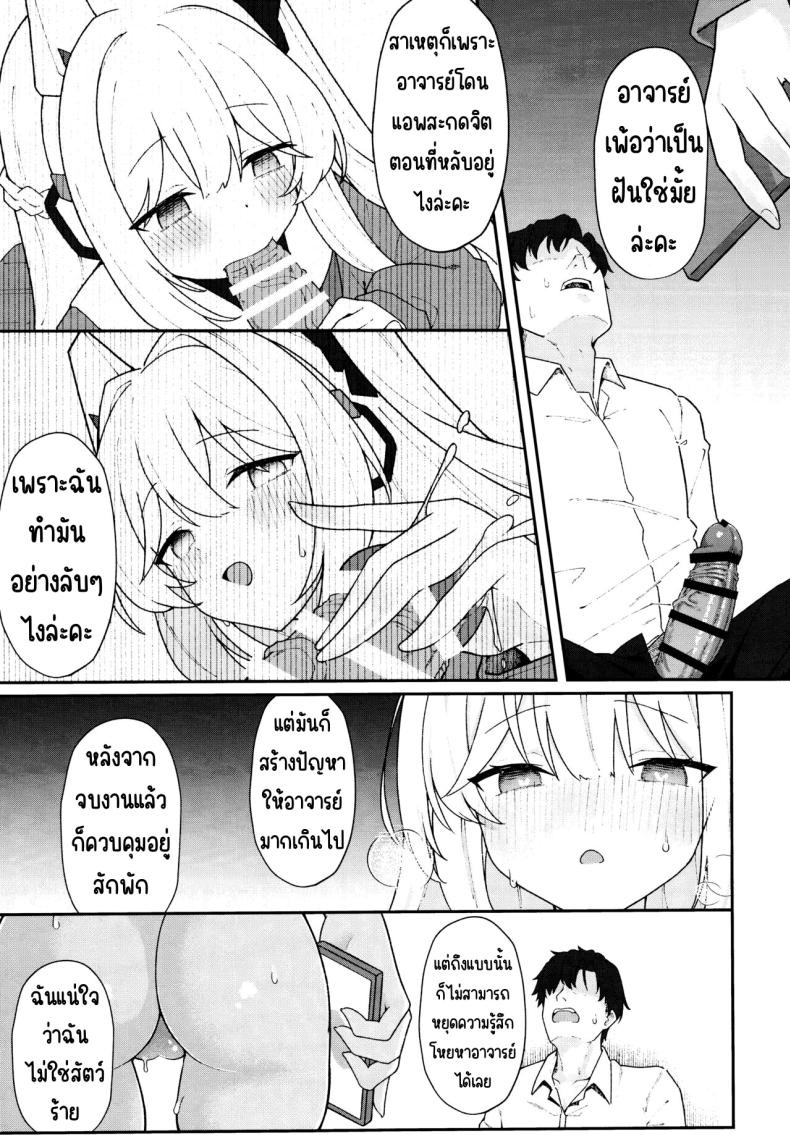 ตกหลุมกระต่าย (C103) [Damenahidou (Damenahito)] Usagiana ni Ochiru (Blue Archive) – ตกหลุมกระต่าย (C103) [Damenahidou (Damenahito)] Usagiana ni Ochiru (Blue Archive) หน้า 16
