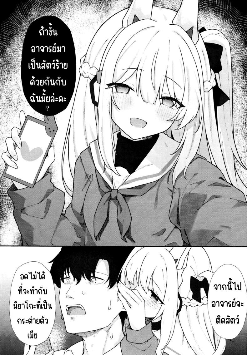 ตกหลุมกระต่าย (C103) [Damenahidou (Damenahito)] Usagiana ni Ochiru (Blue Archive) – ตกหลุมกระต่าย (C103) [Damenahidou (Damenahito)] Usagiana ni Ochiru (Blue Archive) หน้า 17