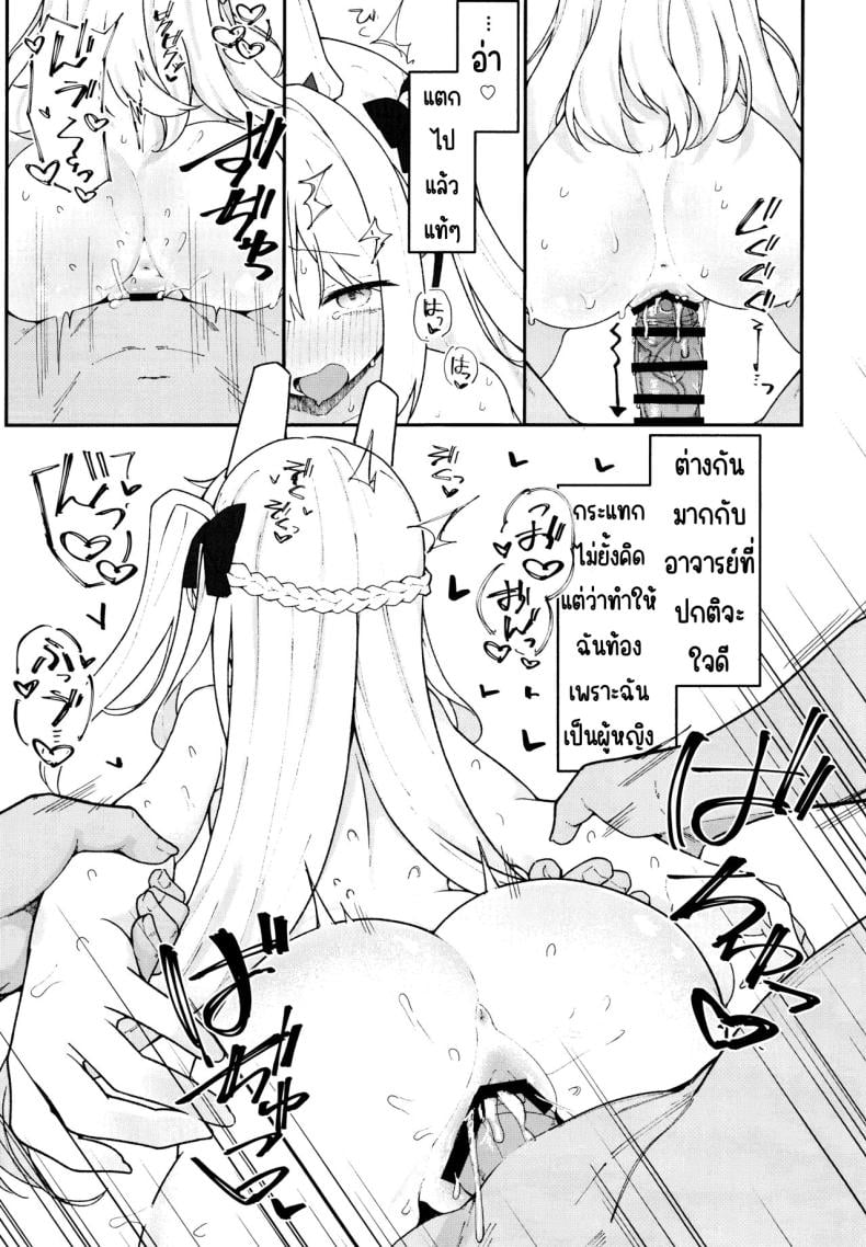 ตกหลุมกระต่าย (C103) [Damenahidou (Damenahito)] Usagiana ni Ochiru (Blue Archive) – ตกหลุมกระต่าย (C103) [Damenahidou (Damenahito)] Usagiana ni Ochiru (Blue Archive) หน้า 20