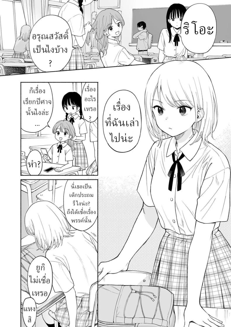 ริโอะจังกับปิศาจอัญเชิญ[Fuka Fuka (Sekiya Asami)] Rio-chan to Omajinai no Akuma Rio and the Summoned Demon – ริโอะจังกับปิศาจอัญเชิญ[Fuka Fuka (Sekiya Asami)] Rio-chan to Omajinai no Akuma Rio and the Summoned Demon หน้า 2