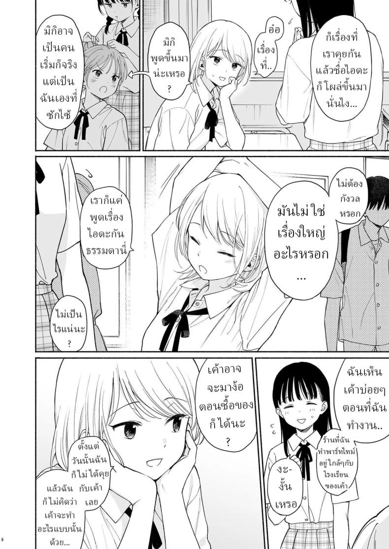 ริโอะจังกับปิศาจอัญเชิญ[Fuka Fuka (Sekiya Asami)] Rio-chan to Omajinai no Akuma Rio and the Summoned Demon – ริโอะจังกับปิศาจอัญเชิญ[Fuka Fuka (Sekiya Asami)] Rio-chan to Omajinai no Akuma Rio and the Summoned Demon หน้า 4