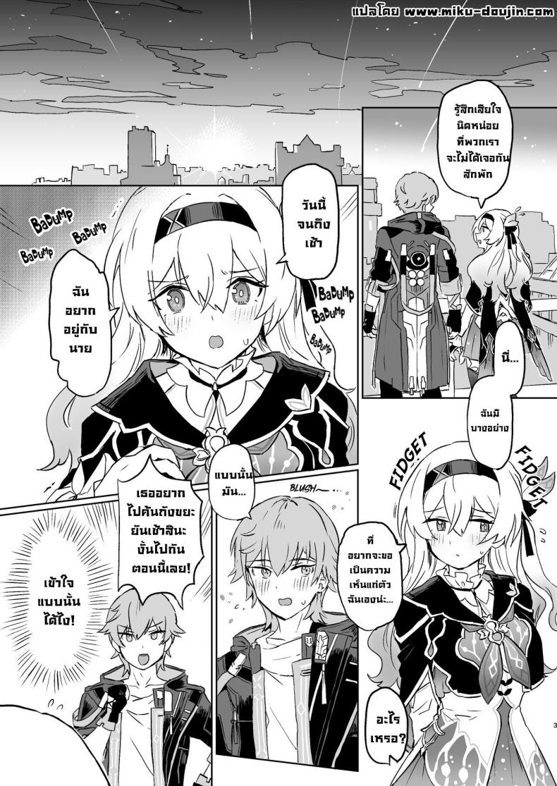 ทั้งหมดของฉัน [Ikkansei (Kusugi Tai)] Atashi no Subete My Everything (Honkai_ Star Rail) – ทั้งหมดของฉัน [Ikkansei (Kusugi Tai)] Atashi no Subete My Everything (Honkai_ Star Rail) หน้า 2