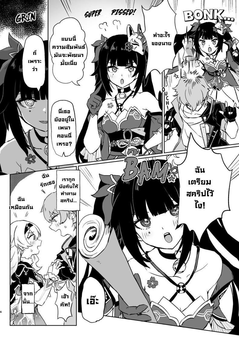 ทั้งหมดของฉัน [Ikkansei (Kusugi Tai)] Atashi no Subete My Everything (Honkai_ Star Rail) – ทั้งหมดของฉัน [Ikkansei (Kusugi Tai)] Atashi no Subete My Everything (Honkai_ Star Rail) หน้า 3