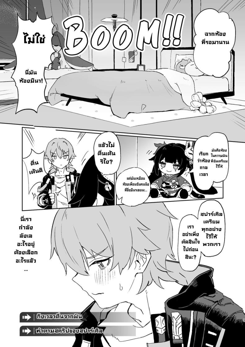 ทั้งหมดของฉัน [Ikkansei (Kusugi Tai)] Atashi no Subete My Everything (Honkai_ Star Rail) – ทั้งหมดของฉัน [Ikkansei (Kusugi Tai)] Atashi no Subete My Everything (Honkai_ Star Rail) หน้า 4
