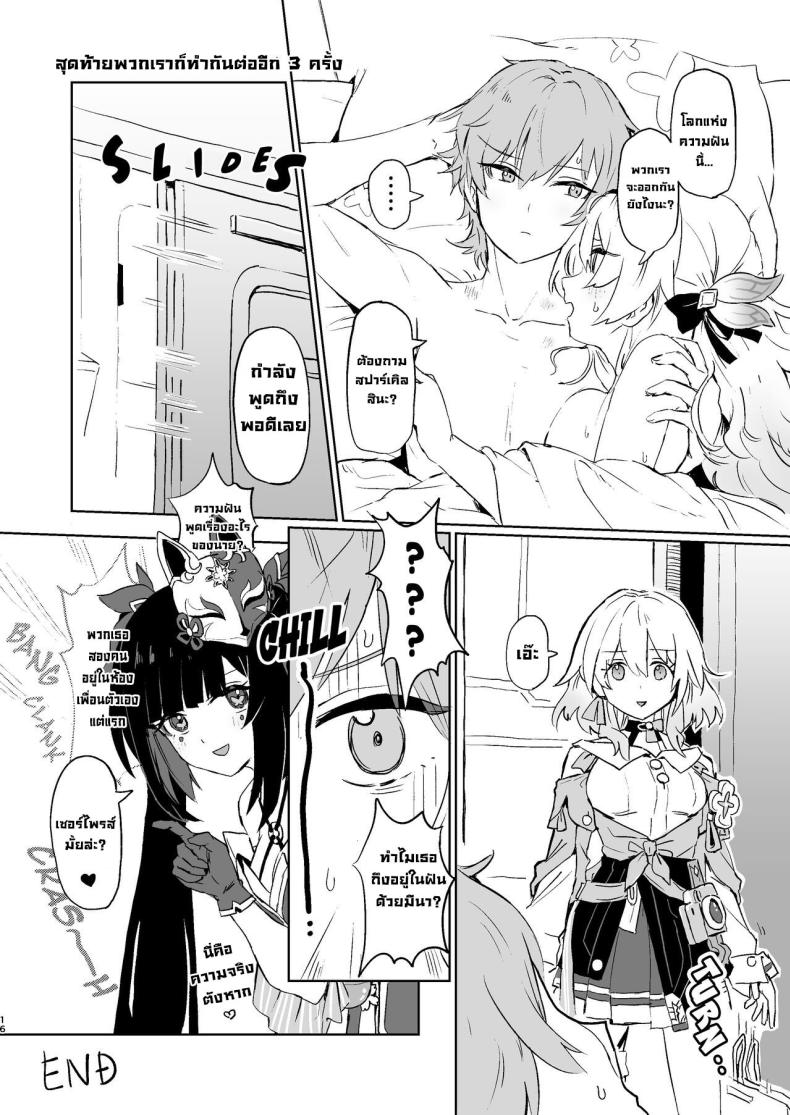 ทั้งหมดของฉัน [Ikkansei (Kusugi Tai)] Atashi no Subete My Everything (Honkai_ Star Rail) – ทั้งหมดของฉัน [Ikkansei (Kusugi Tai)] Atashi no Subete My Everything (Honkai_ Star Rail) หน้า 15