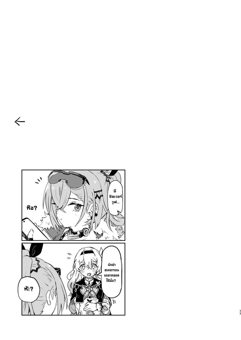 ทั้งหมดของฉัน [Ikkansei (Kusugi Tai)] Atashi no Subete My Everything (Honkai_ Star Rail) – ทั้งหมดของฉัน [Ikkansei (Kusugi Tai)] Atashi no Subete My Everything (Honkai_ Star Rail) หน้า 16