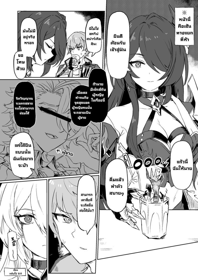 ทั้งหมดของฉัน [Ikkansei (Kusugi Tai)] Atashi no Subete My Everything (Honkai_ Star Rail) – ทั้งหมดของฉัน [Ikkansei (Kusugi Tai)] Atashi no Subete My Everything (Honkai_ Star Rail) หน้า 17