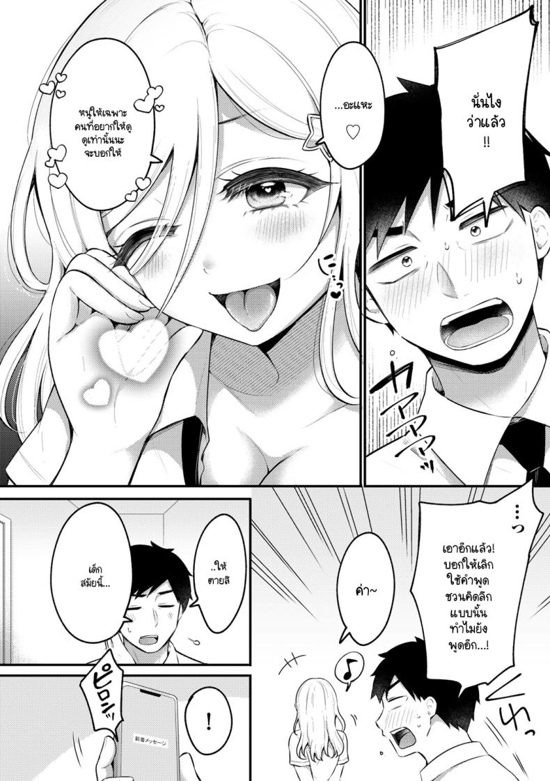 ความหวานที่เธอพร้อมมอบให้ [Yukikuni] Unto amai no – ความหวานที่เธอพร้อมมอบให้ [Yukikuni] Unto amai no หน้า 2