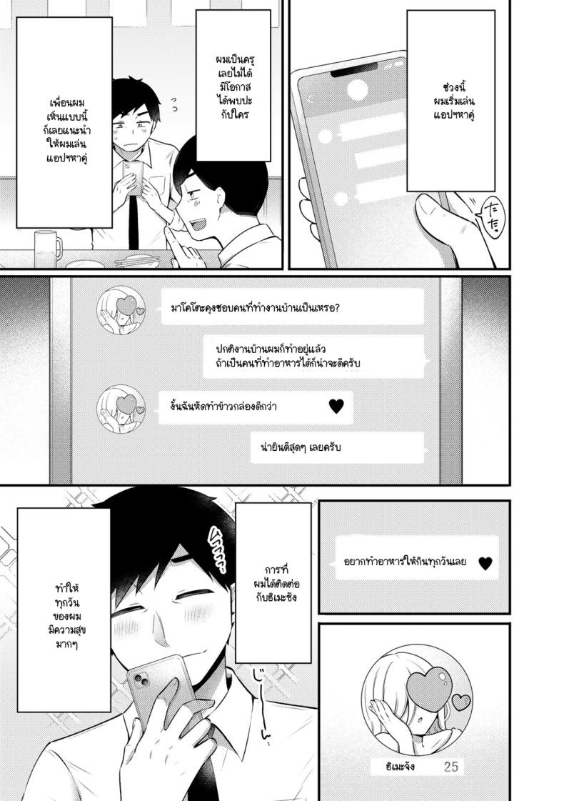 ความหวานที่เธอพร้อมมอบให้ [Yukikuni] Unto amai no – ความหวานที่เธอพร้อมมอบให้ [Yukikuni] Unto amai no หน้า 3