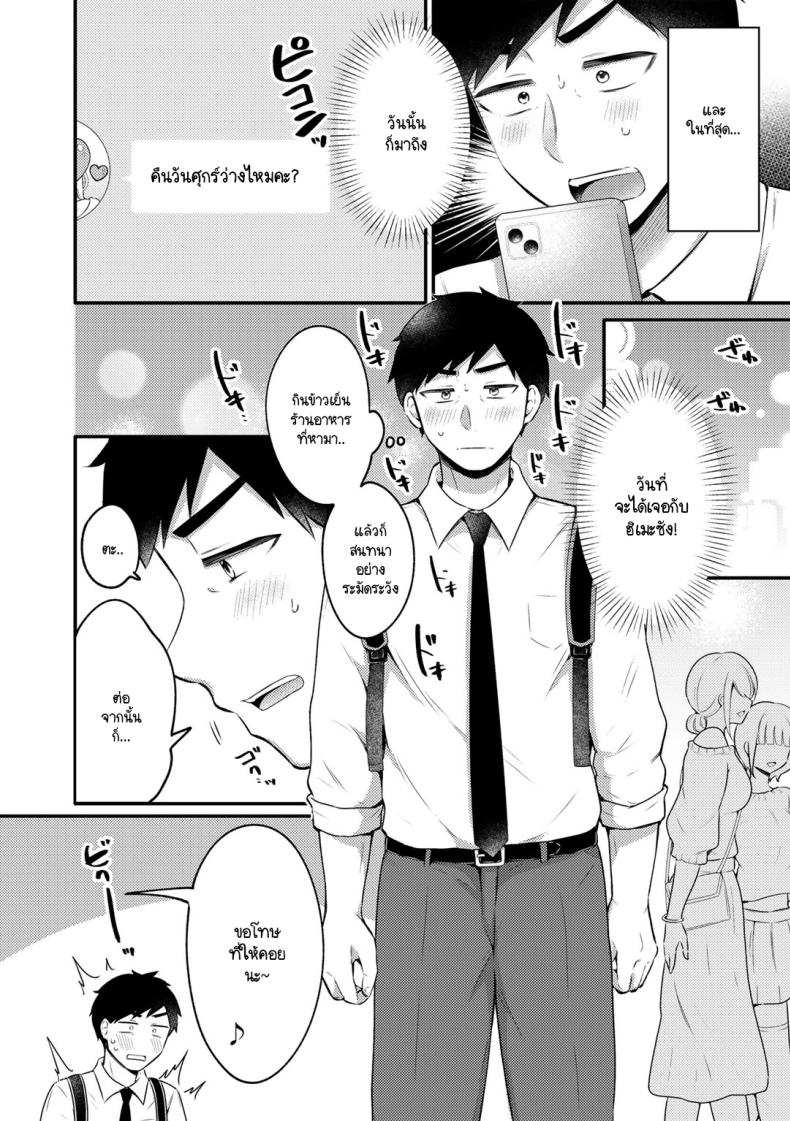 ความหวานที่เธอพร้อมมอบให้ [Yukikuni] Unto amai no – ความหวานที่เธอพร้อมมอบให้ [Yukikuni] Unto amai no หน้า 4
