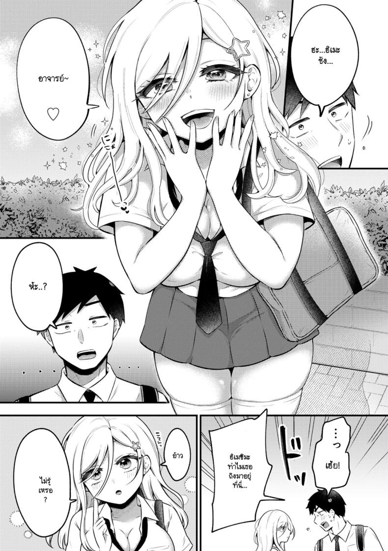 ความหวานที่เธอพร้อมมอบให้ [Yukikuni] Unto amai no – ความหวานที่เธอพร้อมมอบให้ [Yukikuni] Unto amai no หน้า 5