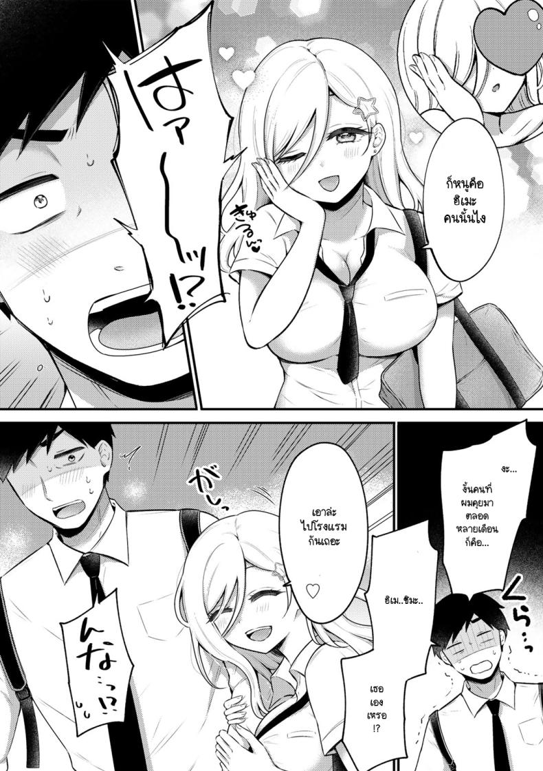 ความหวานที่เธอพร้อมมอบให้ [Yukikuni] Unto amai no – ความหวานที่เธอพร้อมมอบให้ [Yukikuni] Unto amai no หน้า 6