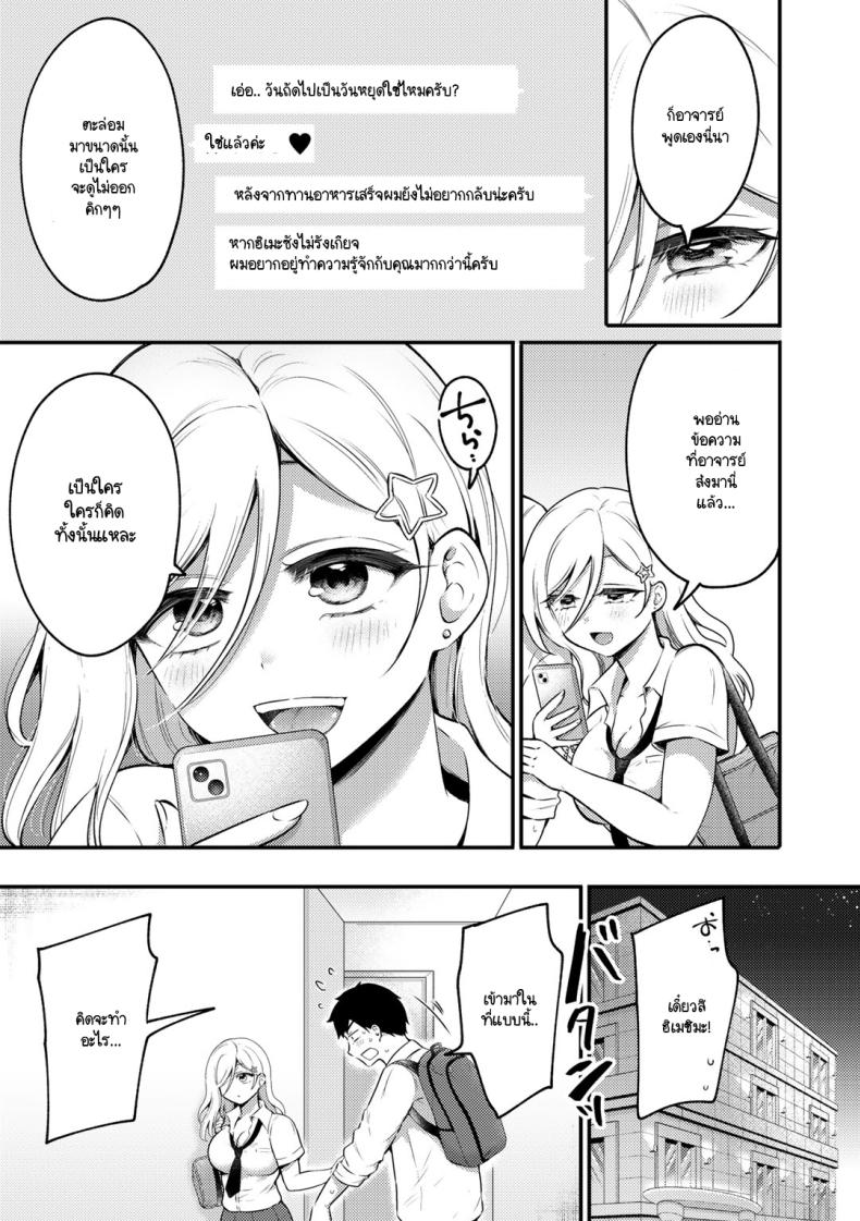 ความหวานที่เธอพร้อมมอบให้ [Yukikuni] Unto amai no – ความหวานที่เธอพร้อมมอบให้ [Yukikuni] Unto amai no หน้า 7
