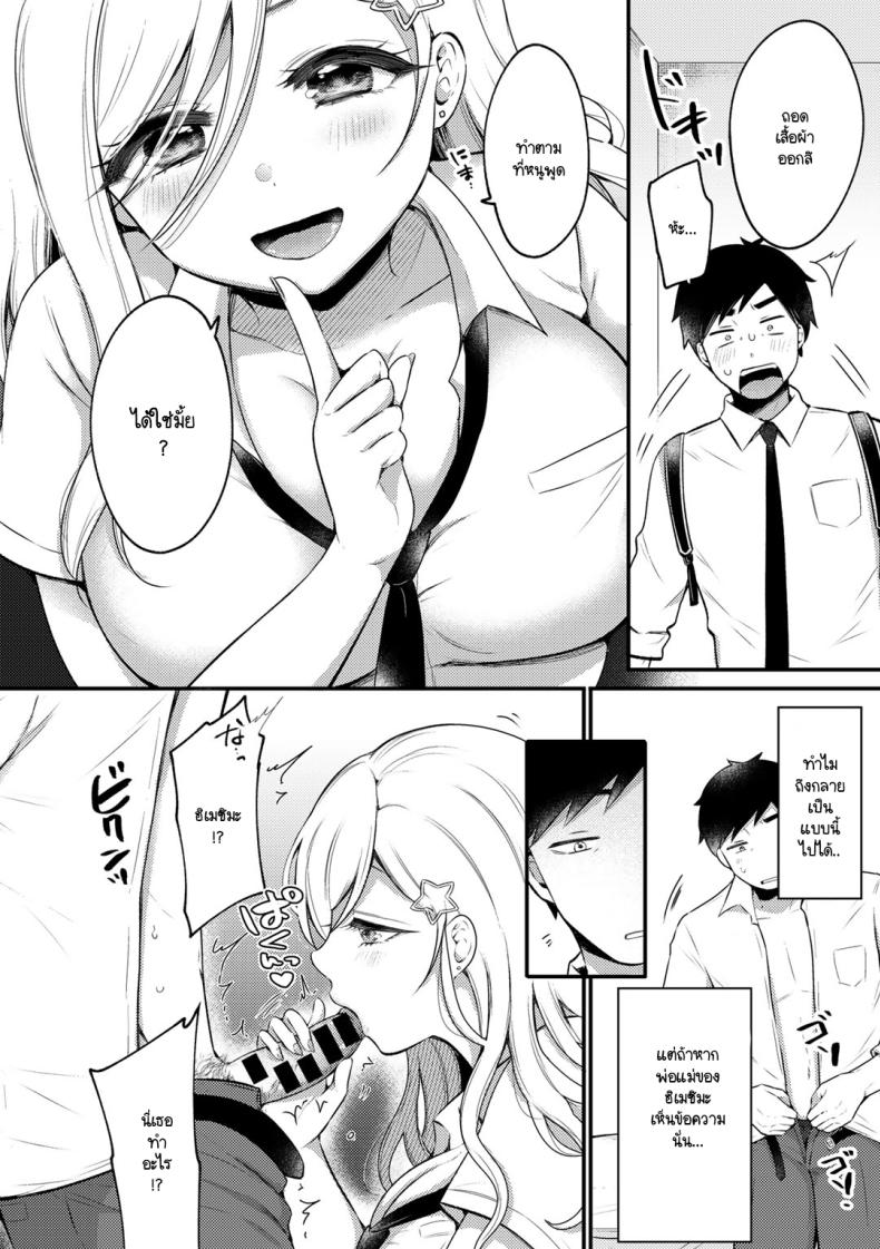 ความหวานที่เธอพร้อมมอบให้ [Yukikuni] Unto amai no – ความหวานที่เธอพร้อมมอบให้ [Yukikuni] Unto amai no หน้า 8