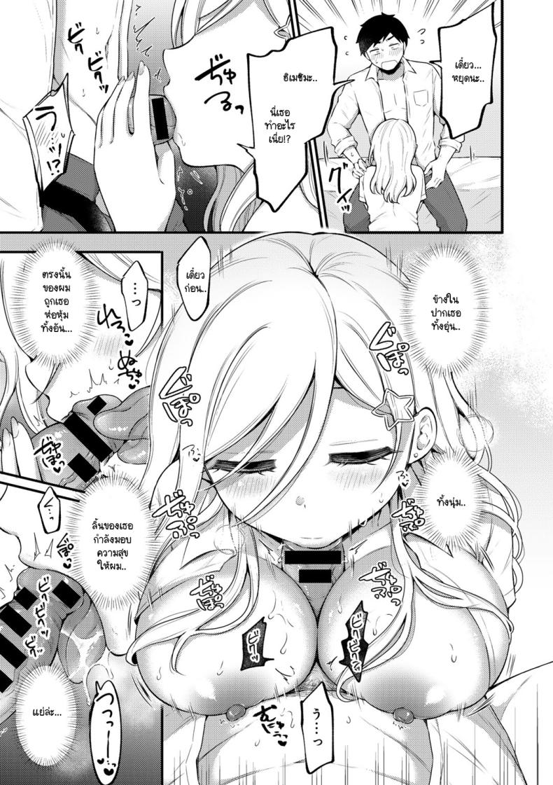 ความหวานที่เธอพร้อมมอบให้ [Yukikuni] Unto amai no – ความหวานที่เธอพร้อมมอบให้ [Yukikuni] Unto amai no หน้า 9