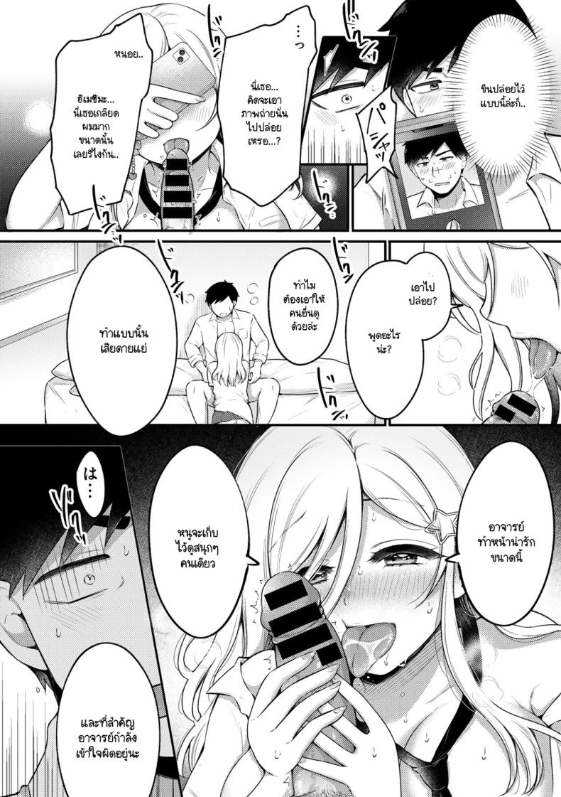 ความหวานที่เธอพร้อมมอบให้ [Yukikuni] Unto amai no – ความหวานที่เธอพร้อมมอบให้ [Yukikuni] Unto amai no หน้า 10