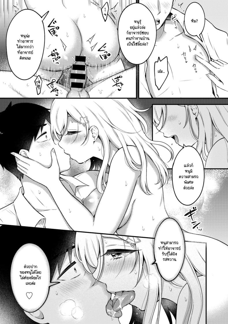 ความหวานที่เธอพร้อมมอบให้ [Yukikuni] Unto amai no – ความหวานที่เธอพร้อมมอบให้ [Yukikuni] Unto amai no หน้า 13