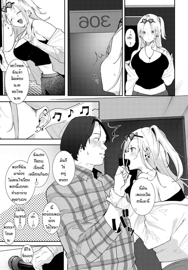 เข้าผิดห้องเป็นเหตุ [Yumemi Teer] Ota to bitch – เข้าผิดห้องเป็นเหตุ [Yumemi Teer] Ota to bitch หน้า 3