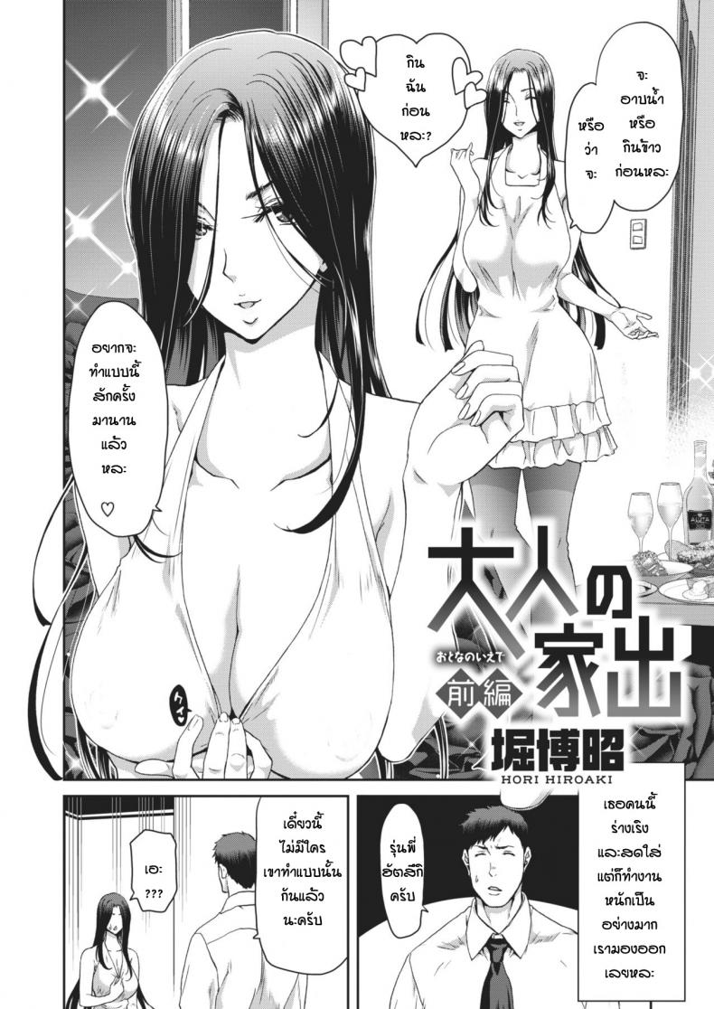 รุ่นพี่หนีออกจากบ้าน [Hori Hiroaki] Otona no iede – รุ่นพี่หนีออกจากบ้าน [Hori Hiroaki] Otona no iede หน้า 2