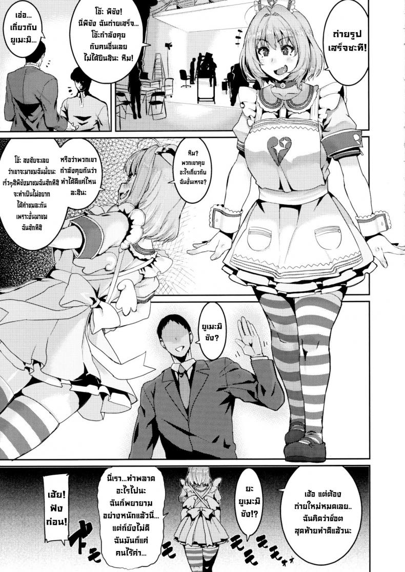 เคล็ดลับไอดอล (C97) [HBO (Henkuma)] Yumemi Riamu wa Dame ni Suru (THE IDOLM@STER CINDERELLA GIRLS) [English] – เคล็ดลับไอดอล (C97) [HBO (Henkuma)] Yumemi Riamu wa Dame ni Suru (THE IDOLM@STER CINDERELLA GIRLS) [English] หน้า 2