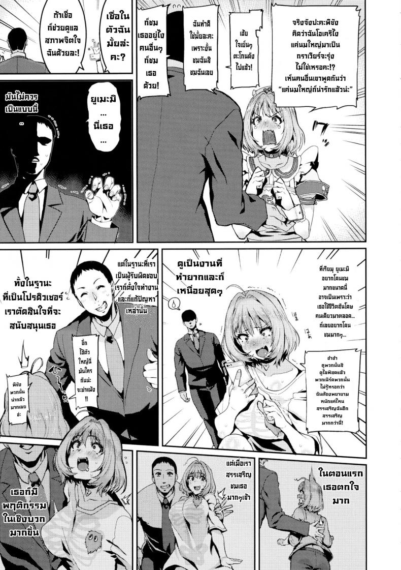 เคล็ดลับไอดอล (C97) [HBO (Henkuma)] Yumemi Riamu wa Dame ni Suru (THE IDOLM@STER CINDERELLA GIRLS) [English] – เคล็ดลับไอดอล (C97) [HBO (Henkuma)] Yumemi Riamu wa Dame ni Suru (THE IDOLM@STER CINDERELLA GIRLS) [English] หน้า 4