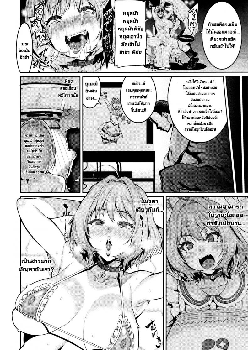 เคล็ดลับไอดอล (C97) [HBO (Henkuma)] Yumemi Riamu wa Dame ni Suru (THE IDOLM@STER CINDERELLA GIRLS) [English] – เคล็ดลับไอดอล (C97) [HBO (Henkuma)] Yumemi Riamu wa Dame ni Suru (THE IDOLM@STER CINDERELLA GIRLS) [English] หน้า 19