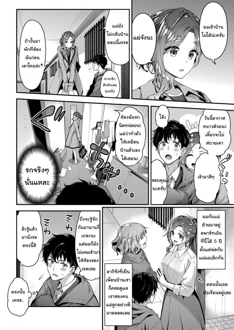 มาดื่มเบียร์ห้องฉันไหม [Ichinose Land] Attack ★ Next Door Girl – มาดื่มเบียร์ห้องฉันไหม [Ichinose Land] Attack ★ Next Door Girl หน้า 2