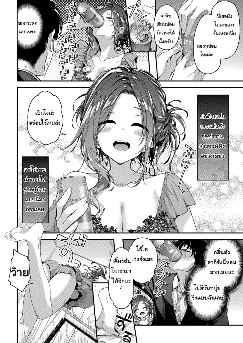 มาดื่มเบียร์ห้องฉันไหม [Ichinose Land] Attack ★ Next Door Girl – มาดื่มเบียร์ห้องฉันไหม [Ichinose Land] Attack ★ Next Door Girl หน้า 4