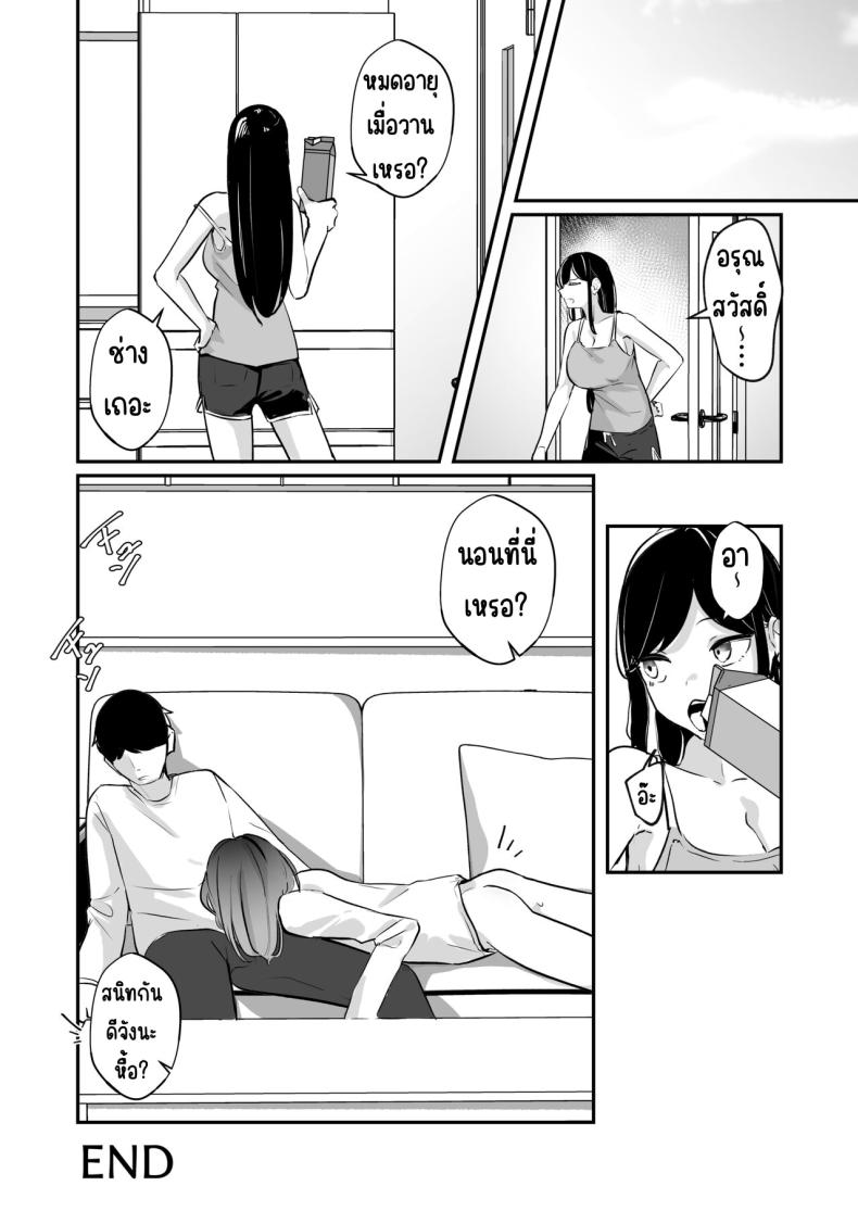 เมา [Nananto (Uenosuke)] Meitei su – เมา [Nananto (Uenosuke)] Meitei su หน้า 31