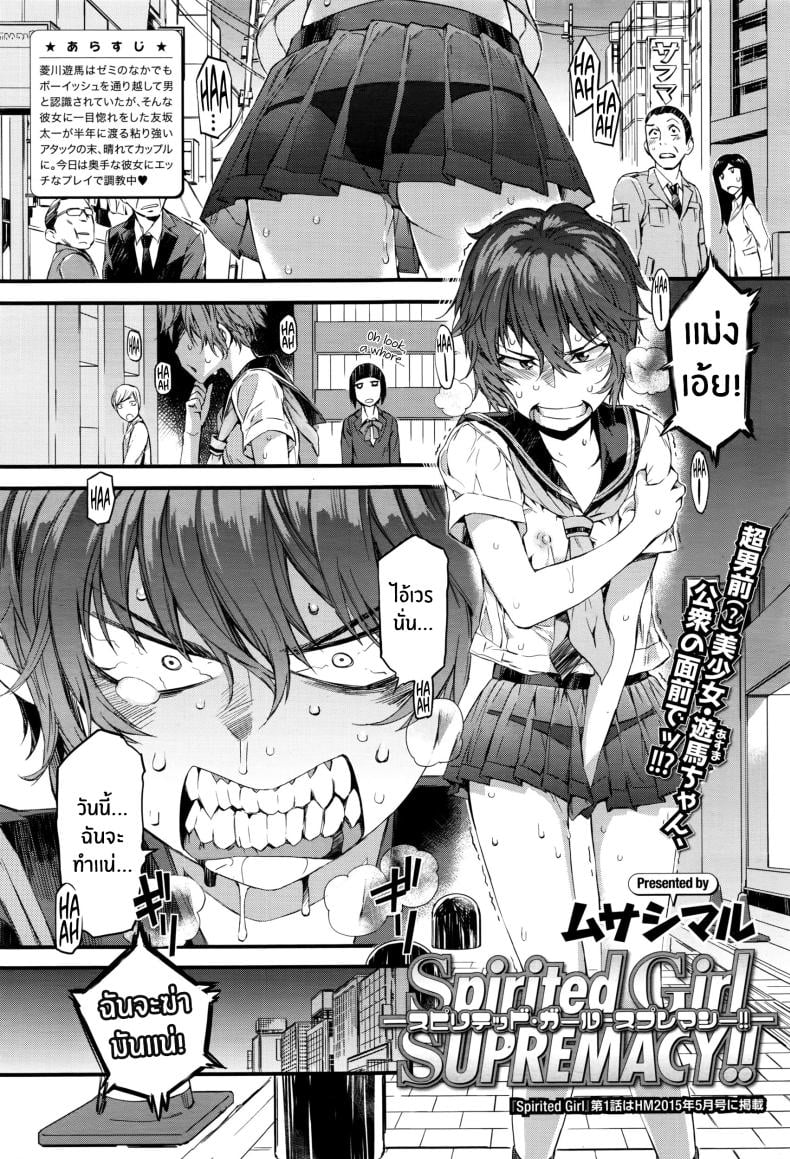 จิตวิญญาณของสาวน้อย [Musashimaru] Spirited Girl SUPREMACY!! (COMIC Megastore Alpha 2016-06) [English] {NecroManCr} – จิตวิญญาณของสาวน้อย [Musashimaru] Spirited Girl SUPREMACY!! (COMIC Megastore Alpha 2016-06) [English] {NecroManCr} หน้า 1