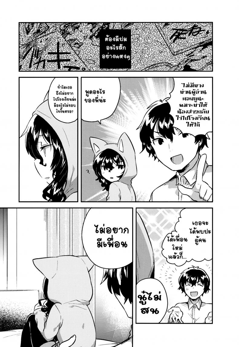 น้องสาวผู้เก็บตัวของผม (C93) [squeezecandyheaven (Ichihaya)] Imouto wa Hikikomori | My Little Sister Is a Shut-in – น้องสาวผู้เก็บตัวของผม (C93) [squeezecandyheaven (Ichihaya)] Imouto wa Hikikomori | My Little Sister Is a Shut-in หน้า 5