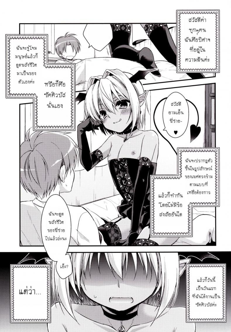 เป็นแฟนผมต้องมีไข่ [R*kaffy (Aichi Shiho)] Shounen Succubus – เป็นแฟนผมต้องมีไข่ [R*kaffy (Aichi Shiho)] Shounen Succubus หน้า 2