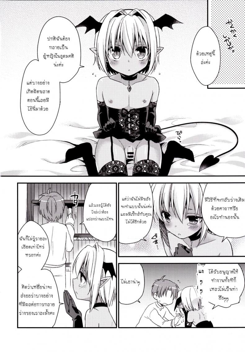 เป็นแฟนผมต้องมีไข่ [R*kaffy (Aichi Shiho)] Shounen Succubus – เป็นแฟนผมต้องมีไข่ [R*kaffy (Aichi Shiho)] Shounen Succubus หน้า 5